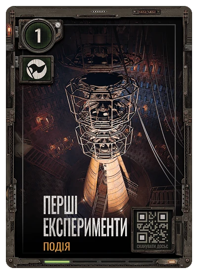Перші Експерименти