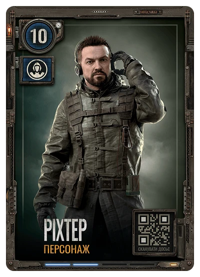 Ріхтер