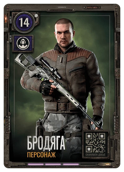 Бродяга