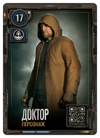 Доктор