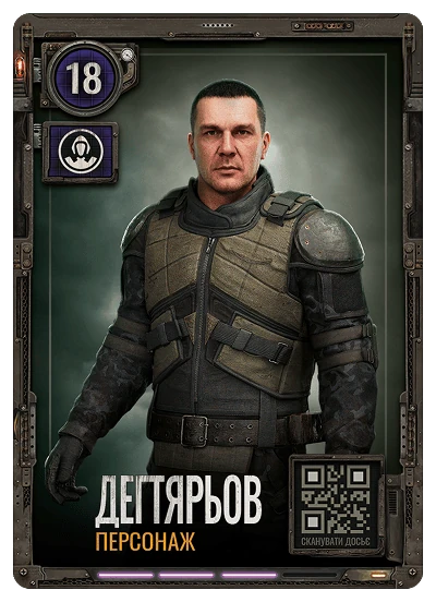 Дегтярьов