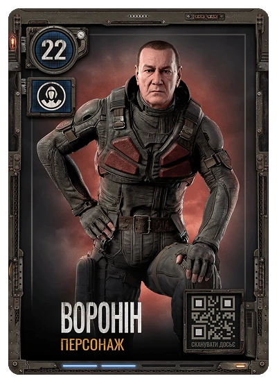 №22 Воронін S.T.A.L.K.E.R. 2 х ATB 2026 №22 Воронін S.T.A.L.K.E.R. 2 х ATB 2026