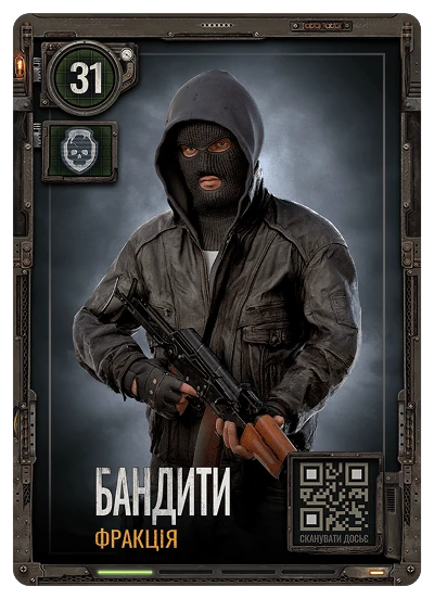 Бандити