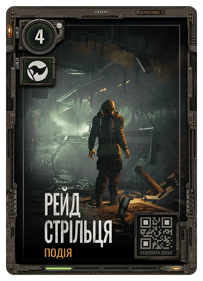 №04 Рейд Стрільця S.T.A.L.K.E.R. 2 х ATB 2026 №04 Рейд Стрільця S.T.A.L.K.E.R. 2 х ATB 2026