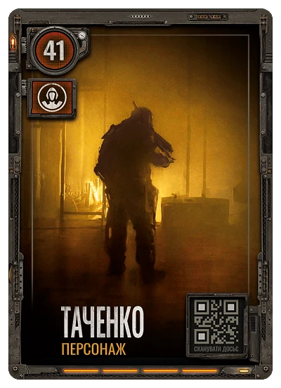 Таченко