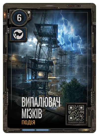 №06 Випалювач Мізків S.T.A.L.K.E.R. 2 х ATB 2026 №06 Випалювач Мізків S.T.A.L.K.E.R. 2 х ATB 2026