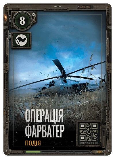 Операція Фарватер