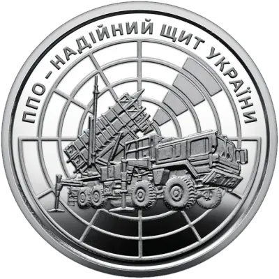 10 ₴ ППО — надійний щит Обігові монети України