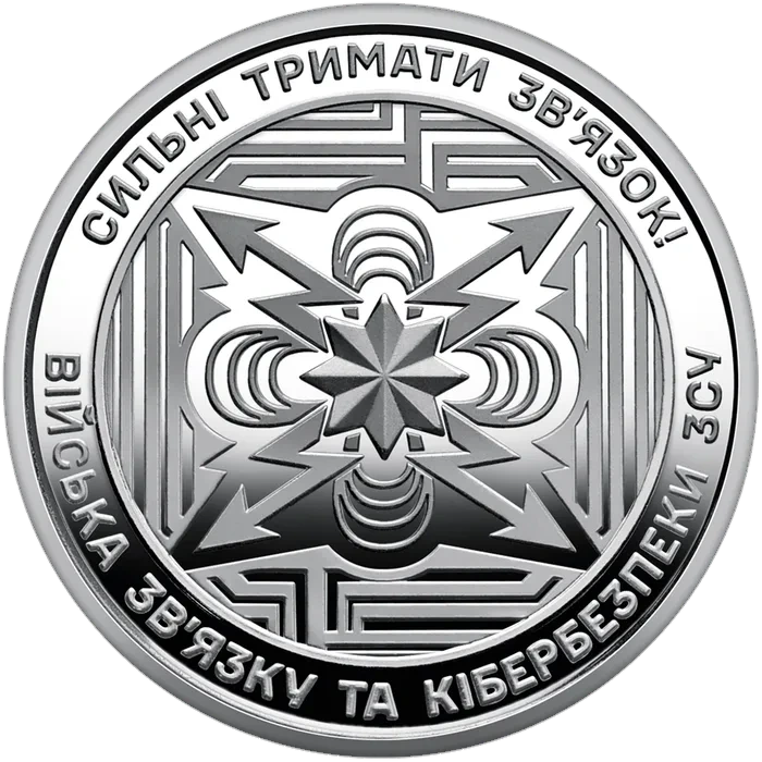 Війська зв'язку та кібербезпеки