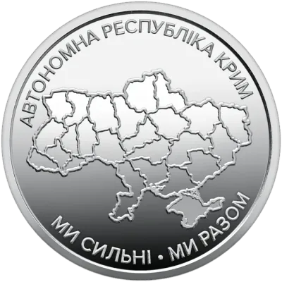 10 ₴ Автономна Республіка Крим Обігові монети України 10 ₴ Автономна Республіка Крим Обігові монети України