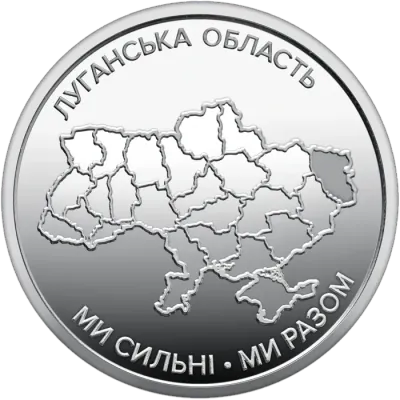 10 ₴ Луганська область Обігові монети України