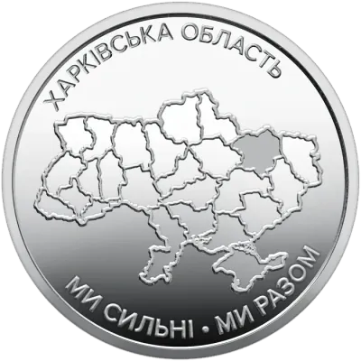 10 ₴ Харківська область Обігові монети України 10 ₴ Харківська область Обігові монети України