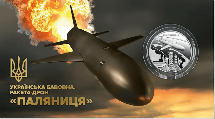 Сувенірне паковання монети «Паляниця» — лицьовий бік із ракетою-дроном
