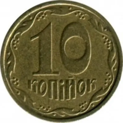 10 копійок 2002 10 копійок 2002