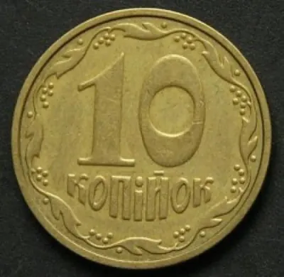 10 копійок 2003 10 копійок 2003