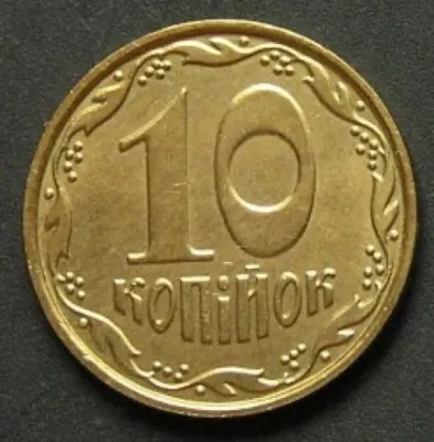 10 копійок 2012 10 копійок 2012