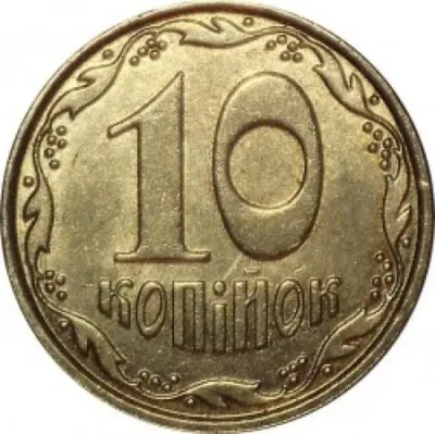 10 копійок 2013 10 копійок 2013