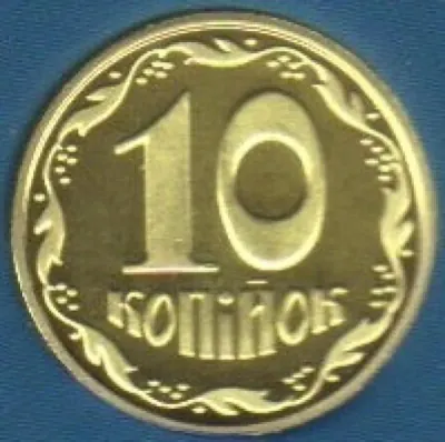 10 копійок 2018 10 копійок 2018