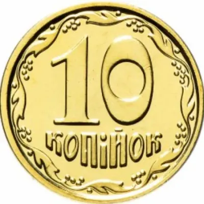 10 копійок 2019 10 копійок 2019