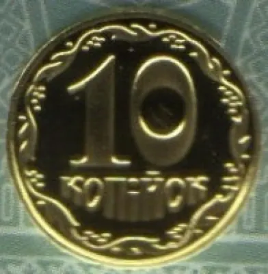 10 копійок 2020 10 копійок 2020