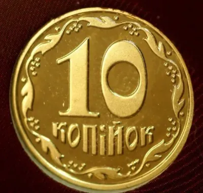 10 копійок 2021 10 копійок 2021