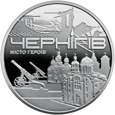 Медаль «Місто героїв - Чернігів» Пам'ятні медалі НБУ