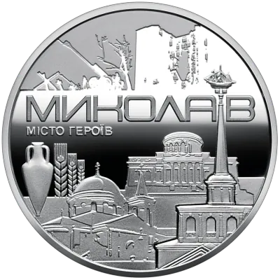 Медаль «Місто героїв - Миколаїв» Пам'ятні медалі НБУ Медаль «Місто героїв - Миколаїв» Пам'ятні медалі НБУ