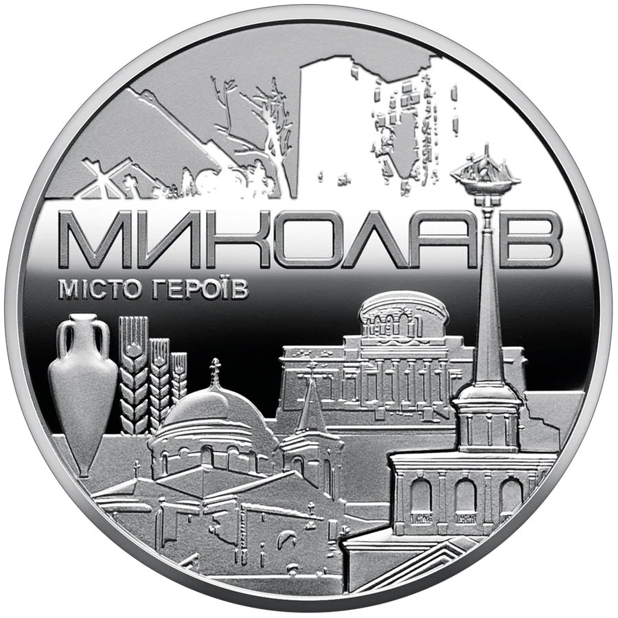 Медаль «Місто героїв - Миколаїв»