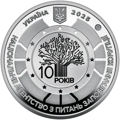 Медаль «Національне агентство з питань запобігання корупції у сувенірному пакованні» Пам'ятні медалі НБУ